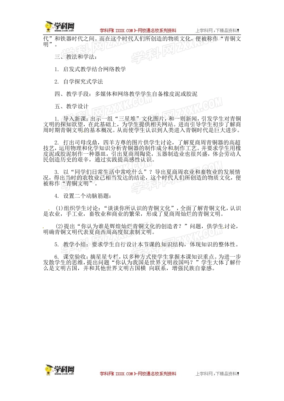 人教版七年级上册历史教案第5课灿烂的青铜文明　教案3_第2页