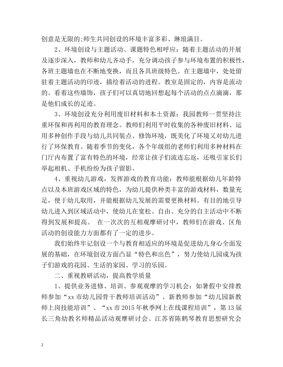 第二学期幼儿园教育教学工作总结 (2) _第2页