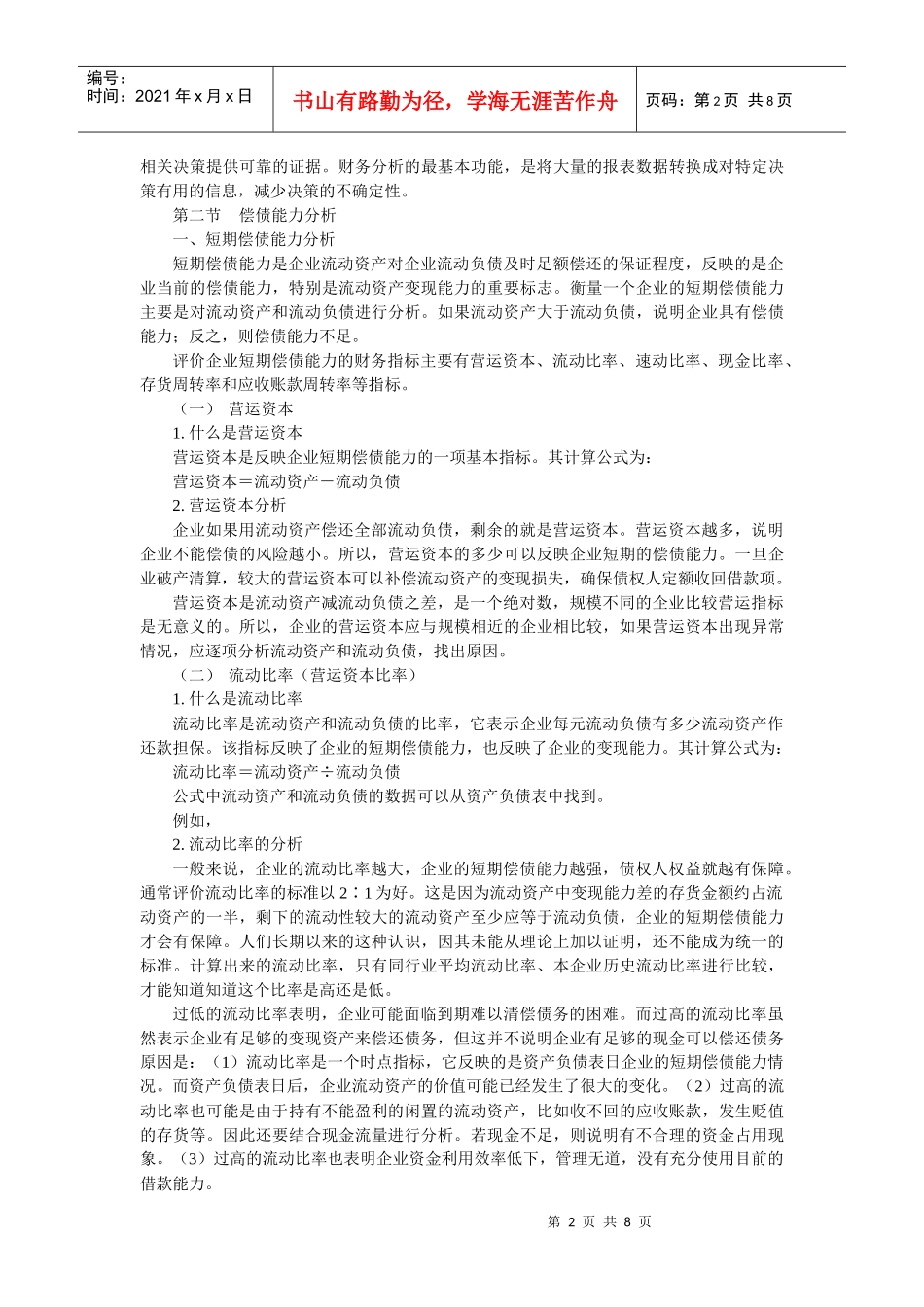 财务分析-顺德职业技术学院_第2页