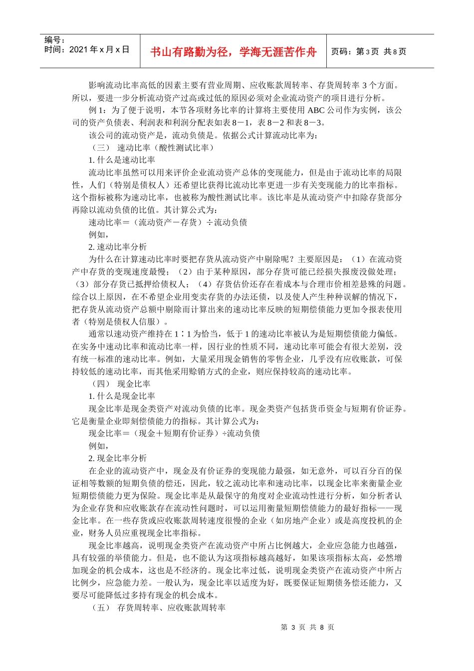 财务分析-顺德职业技术学院_第3页