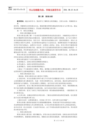 财务分析-顺德职业技术学院