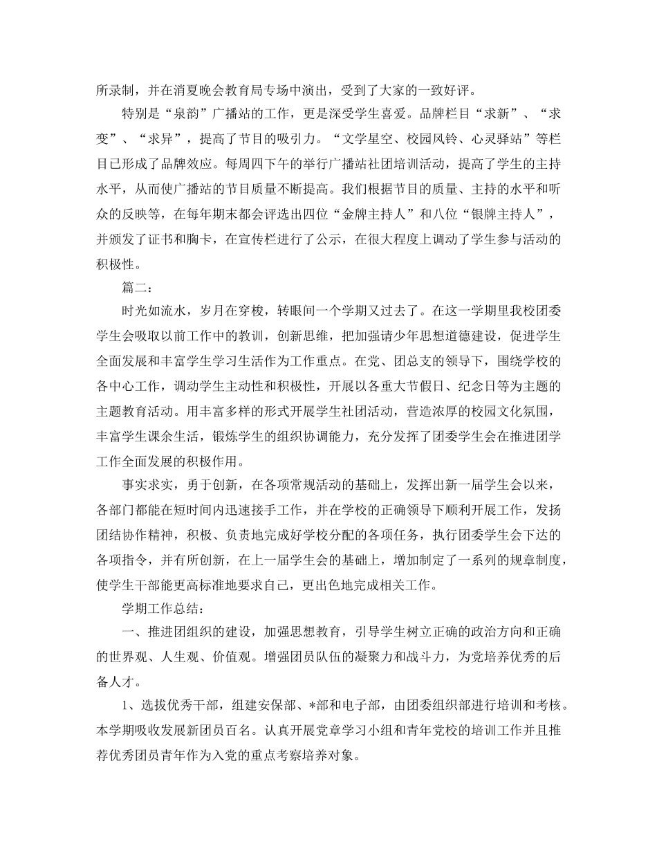 大学生团支部工作个人总结范文 _第2页