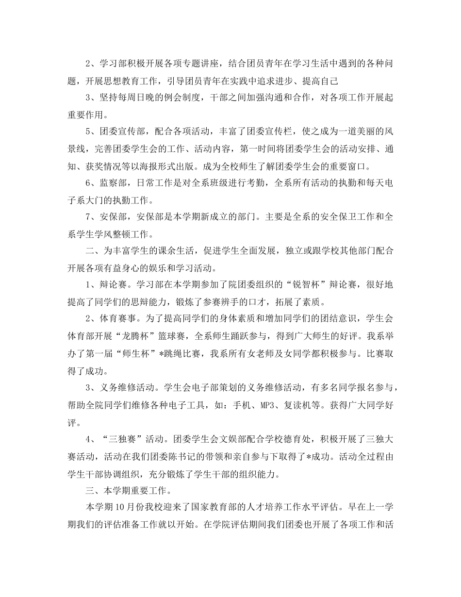 大学生团支部工作个人总结范文 _第3页