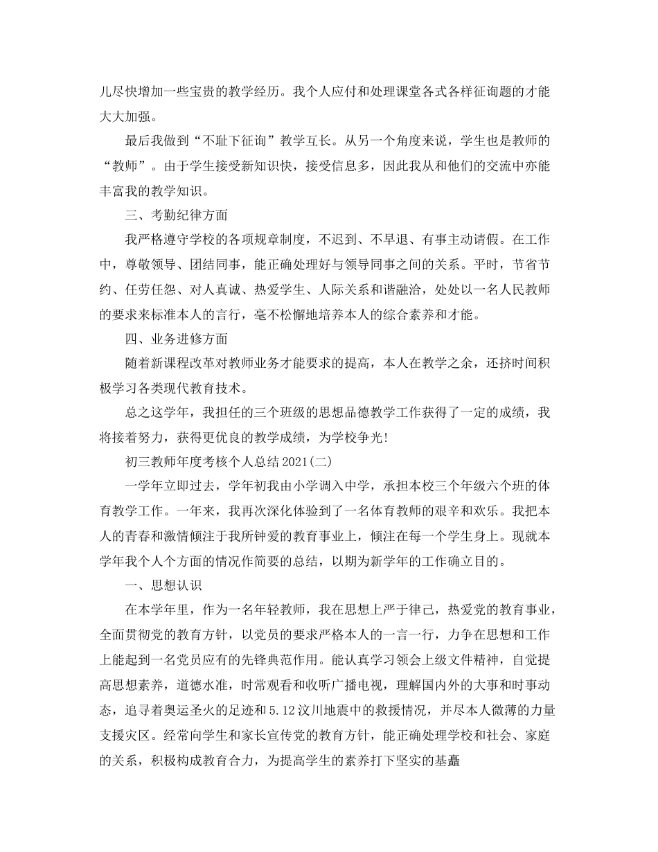 初三优秀教师年度考核个人参考总结_第2页