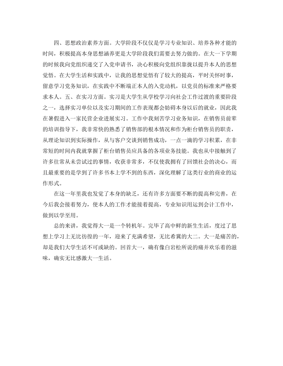 大一学年个人自我参考总结范文（通用）_第2页