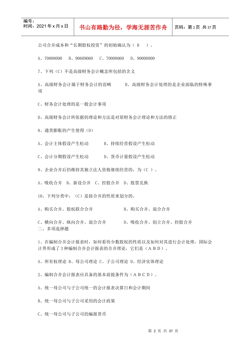 高级财务会计形成性考核册答案_第2页
