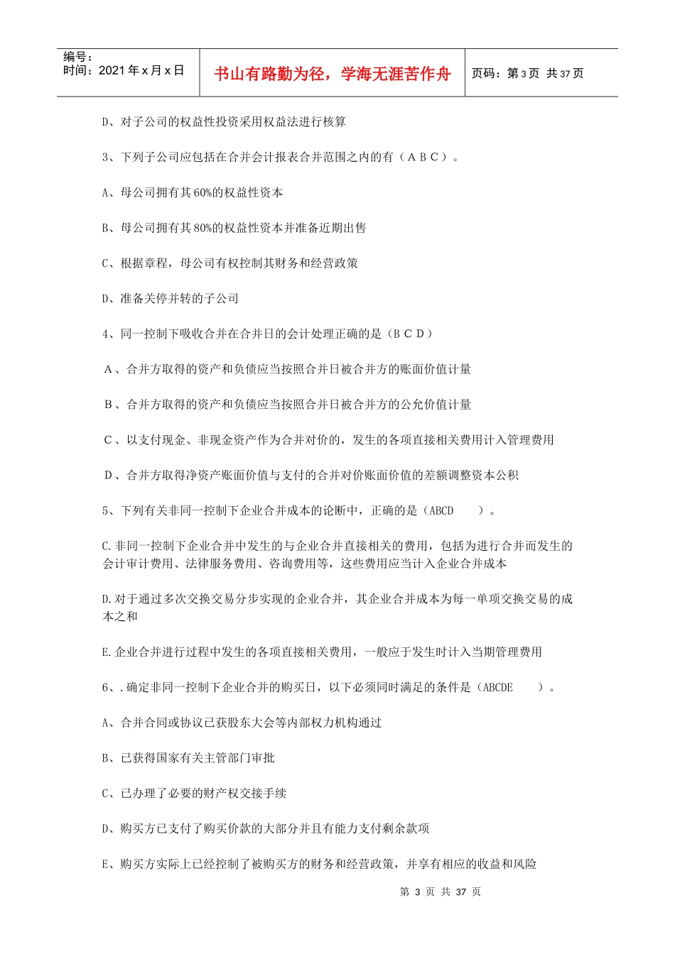 高级财务会计形成性考核册答案_第3页