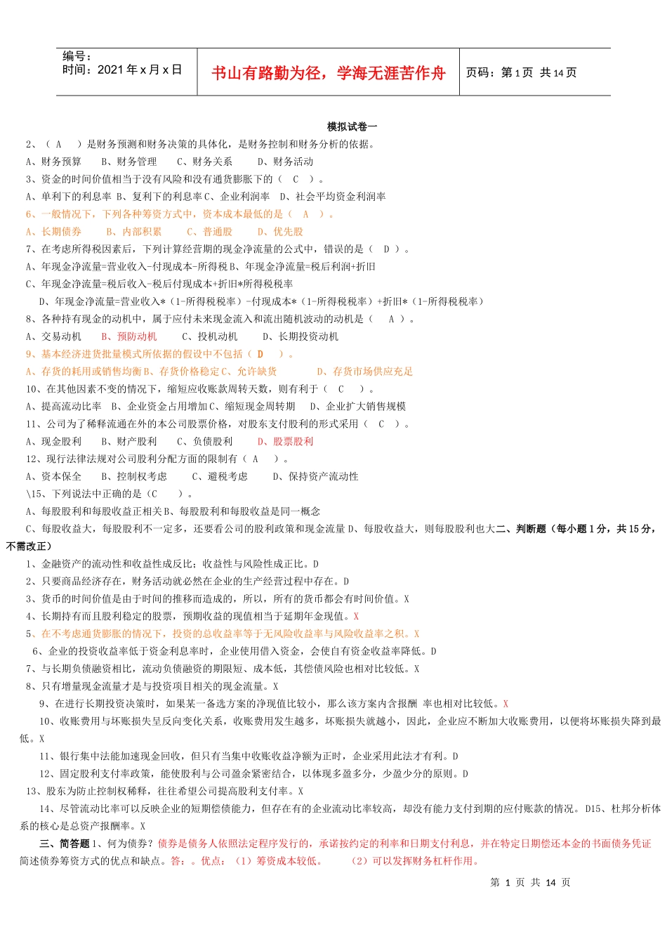财务管理试卷_第1页