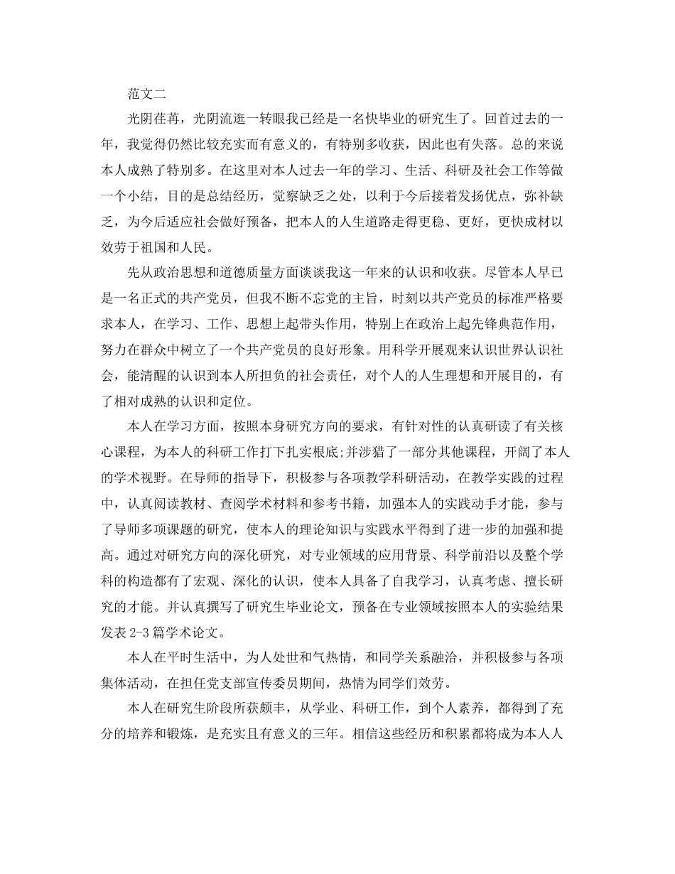 研究生学年自我参考总结范文_第2页