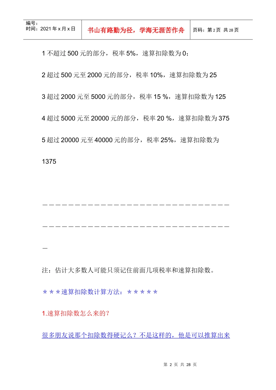 个人所得税速算法jsp_第2页