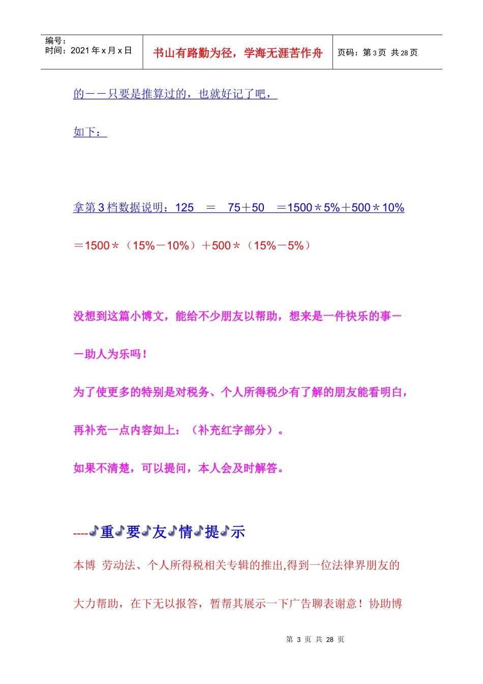 个人所得税速算法jsp_第3页