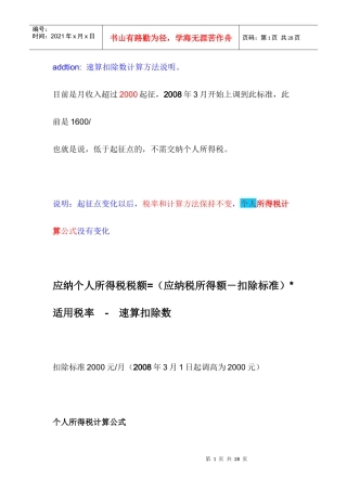 个人所得税速算法jsp