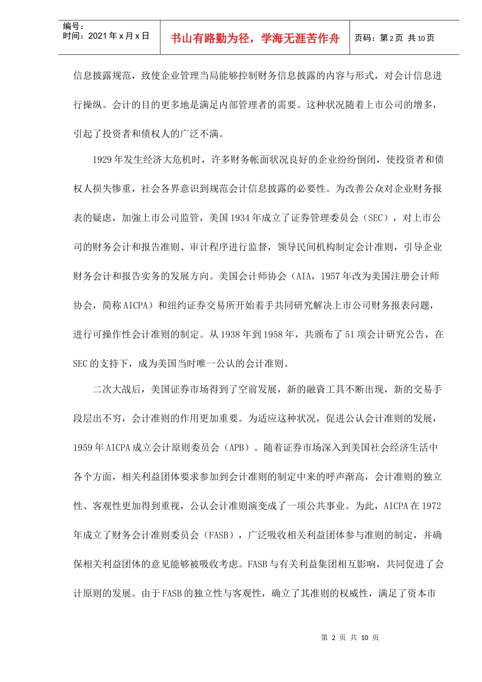 证券市场与会计准则国际化_第2页