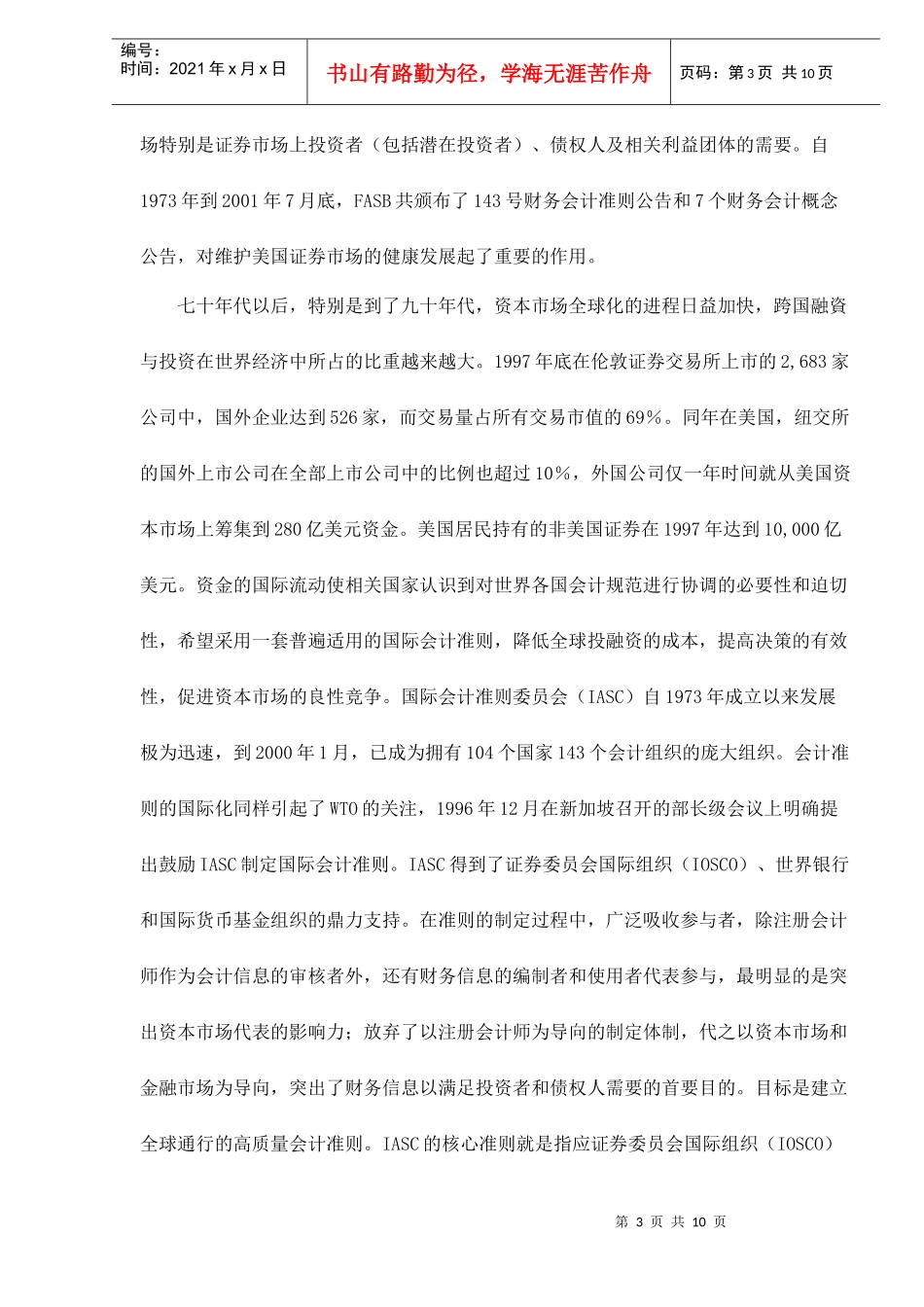 证券市场与会计准则国际化_第3页