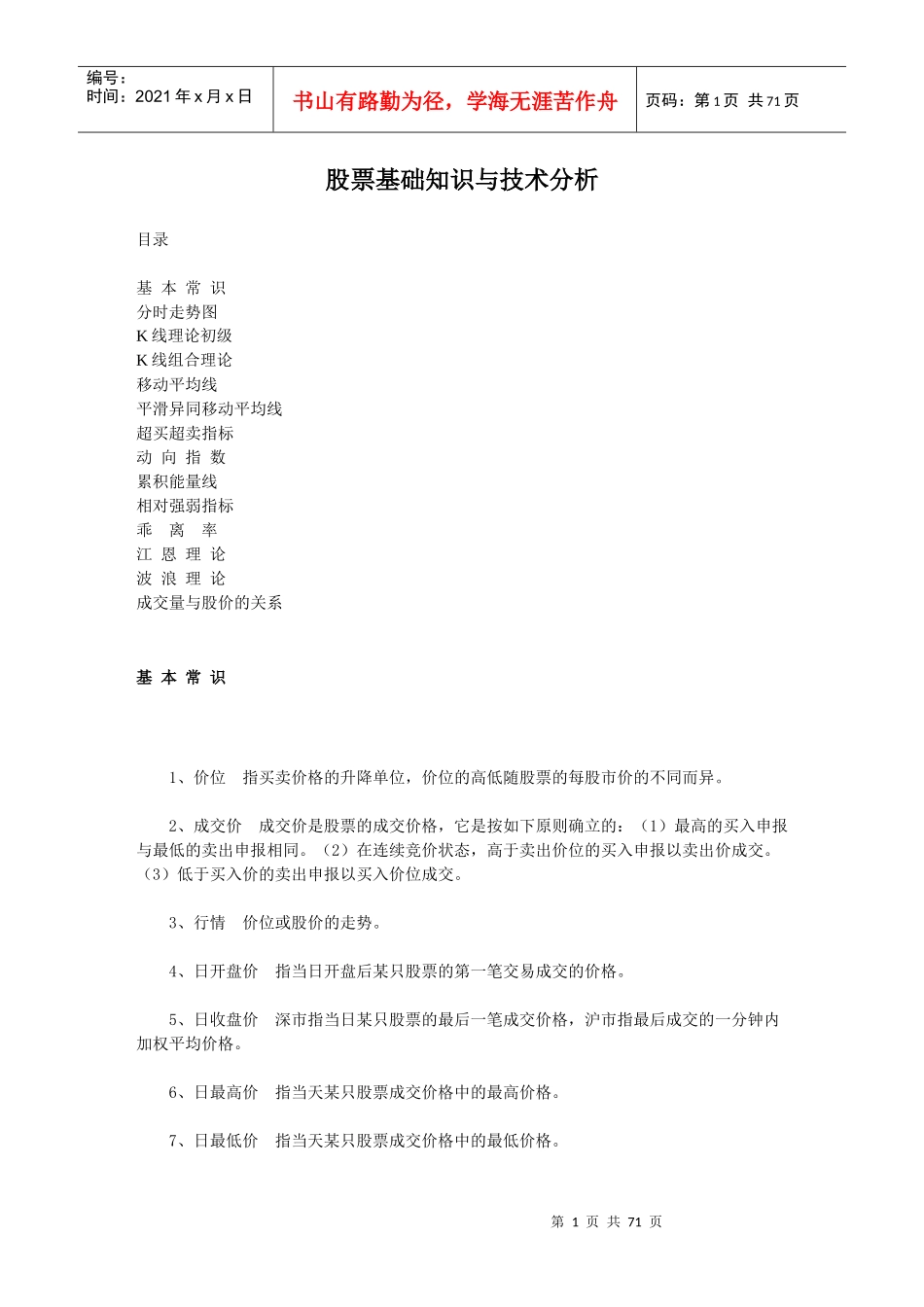 股票基础知识与技术分析_第1页