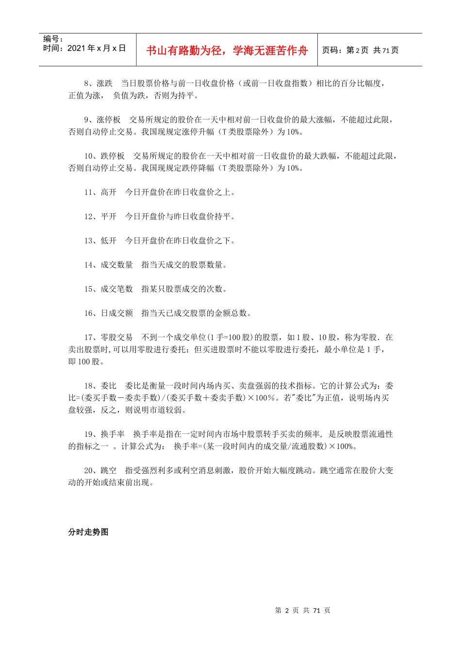 股票基础知识与技术分析_第2页