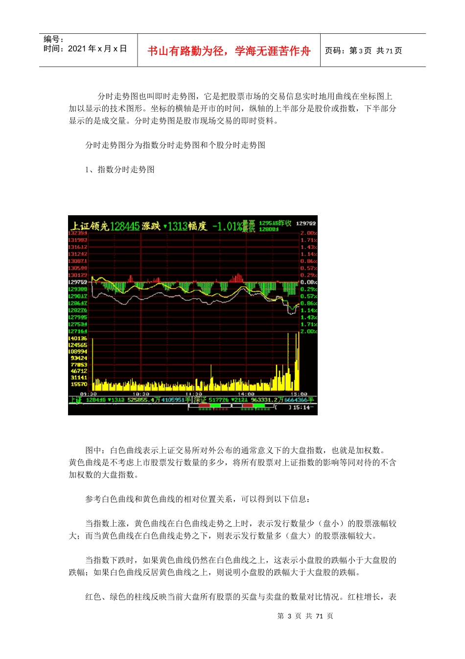 股票基础知识与技术分析_第3页