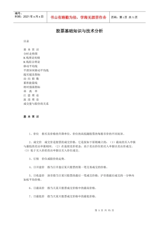 股票基础知识与技术分析