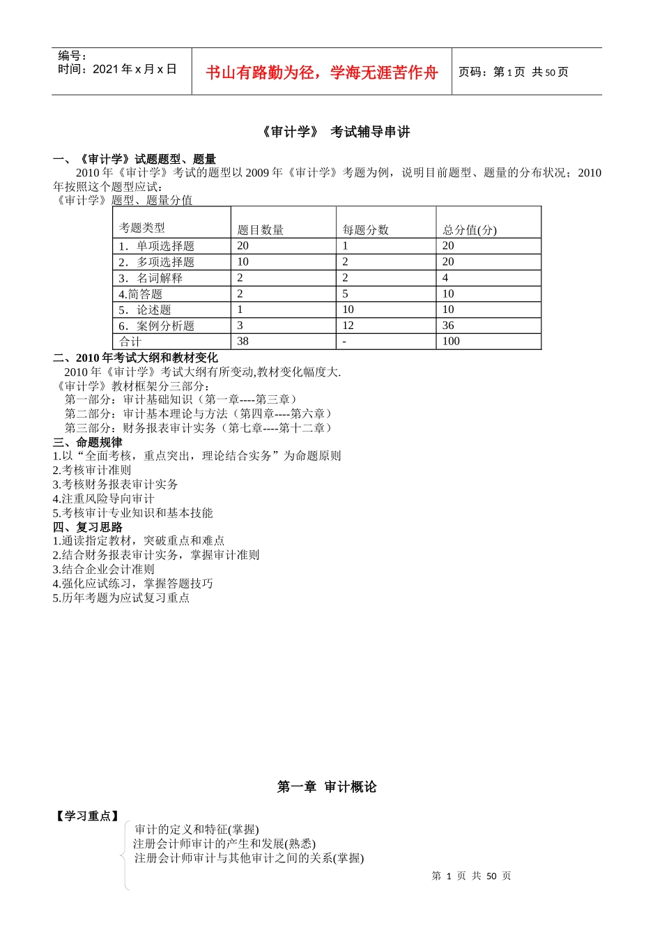会计类《审计学》串讲讲义_第1页