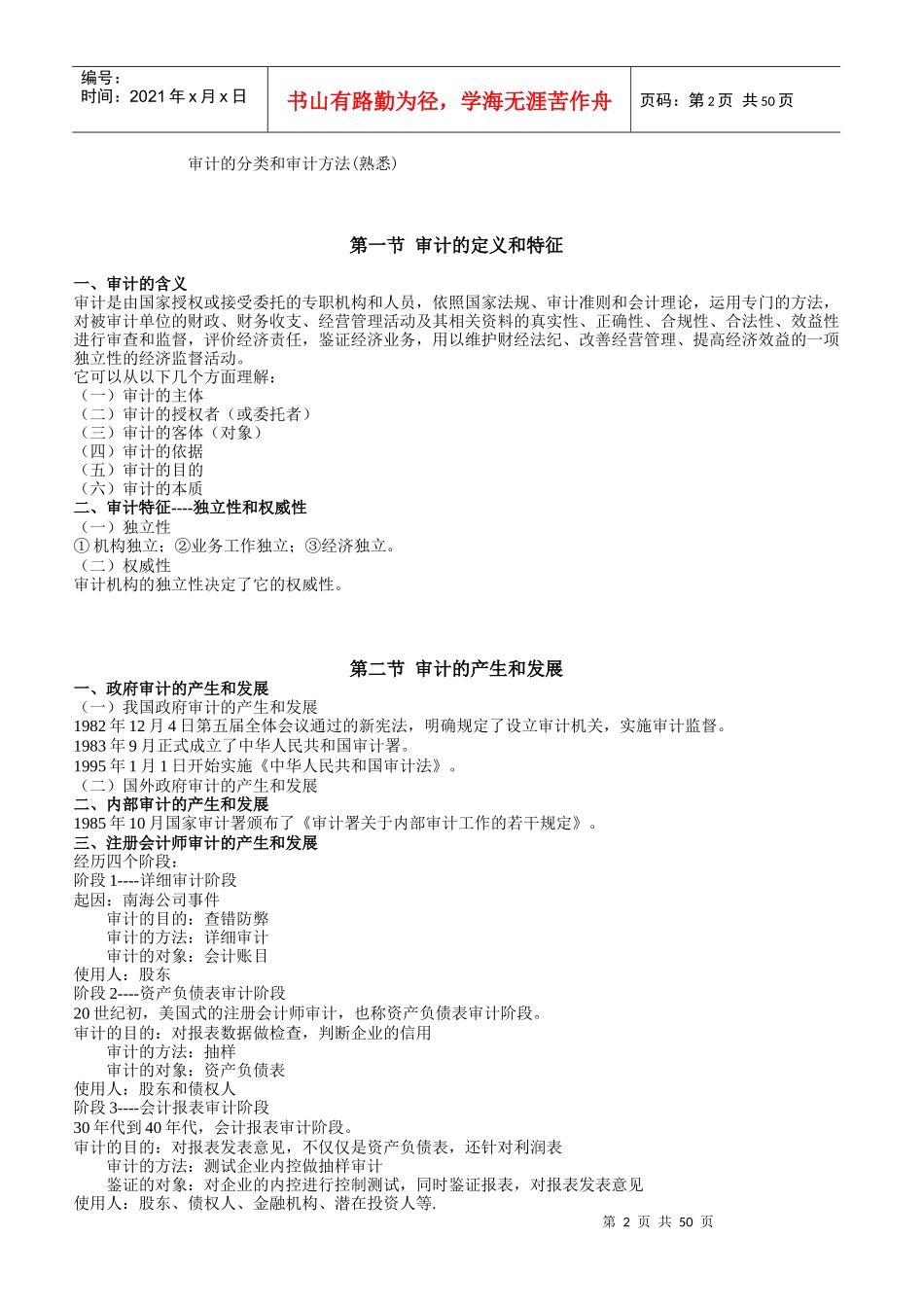 会计类《审计学》串讲讲义_第2页
