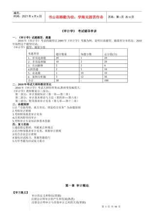 会计类《审计学》串讲讲义
