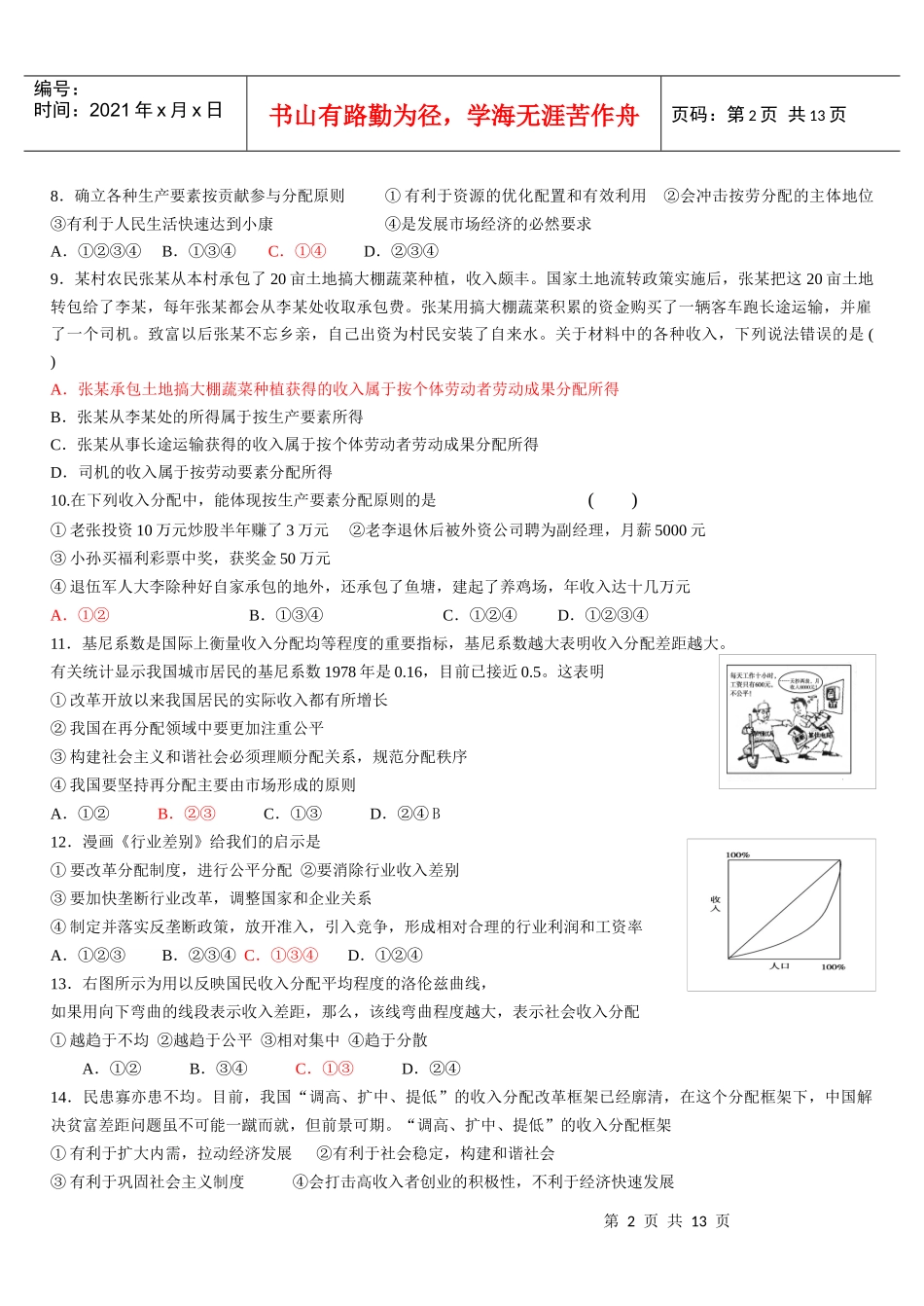 高三年级《个人收入的分配》测试题_第2页