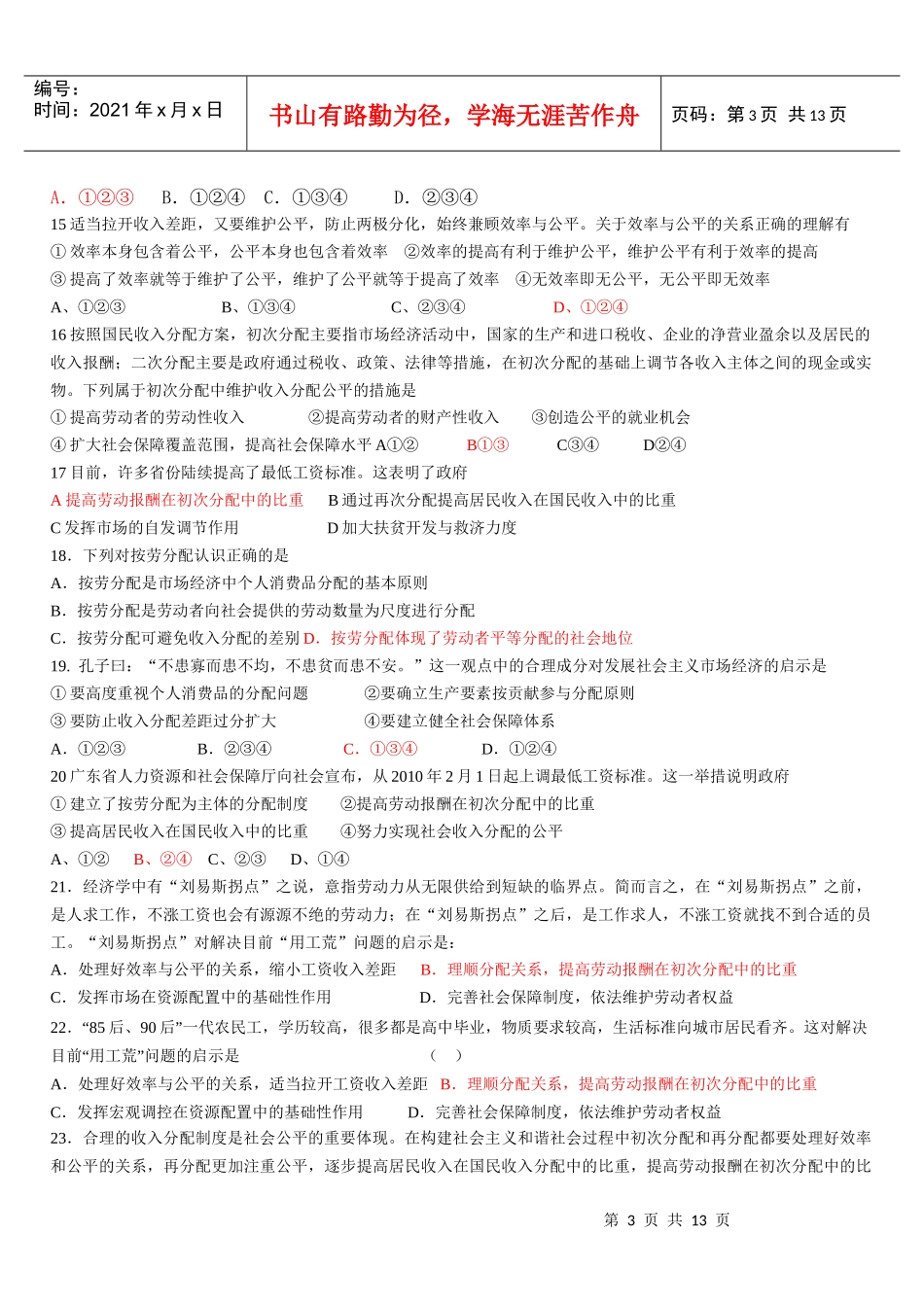 高三年级《个人收入的分配》测试题_第3页