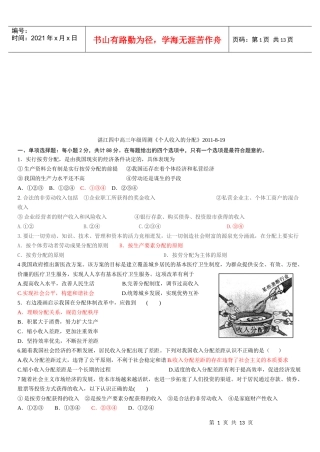 高三年级《个人收入的分配》测试题