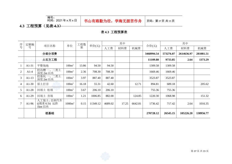 第四章工程预算_secret(DOC12页)_第1页