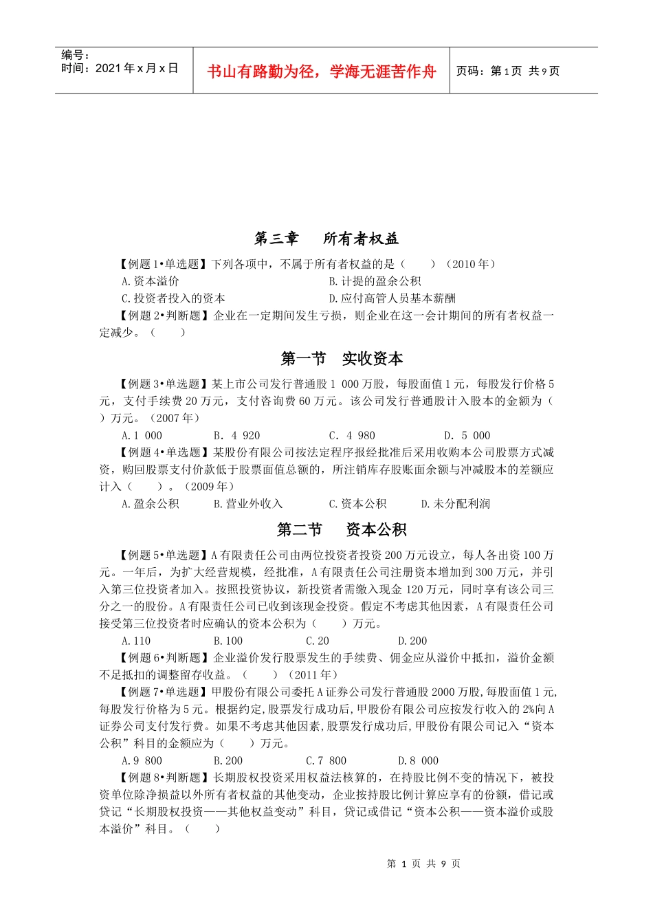 财务会计相关知识(doc 9页)_第1页