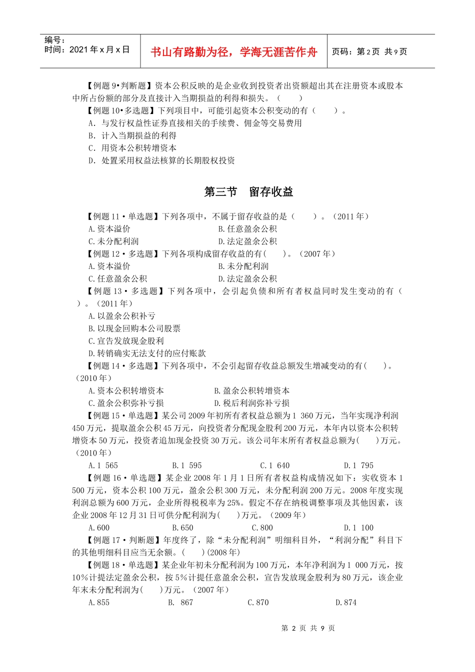 财务会计相关知识(doc 9页)_第2页