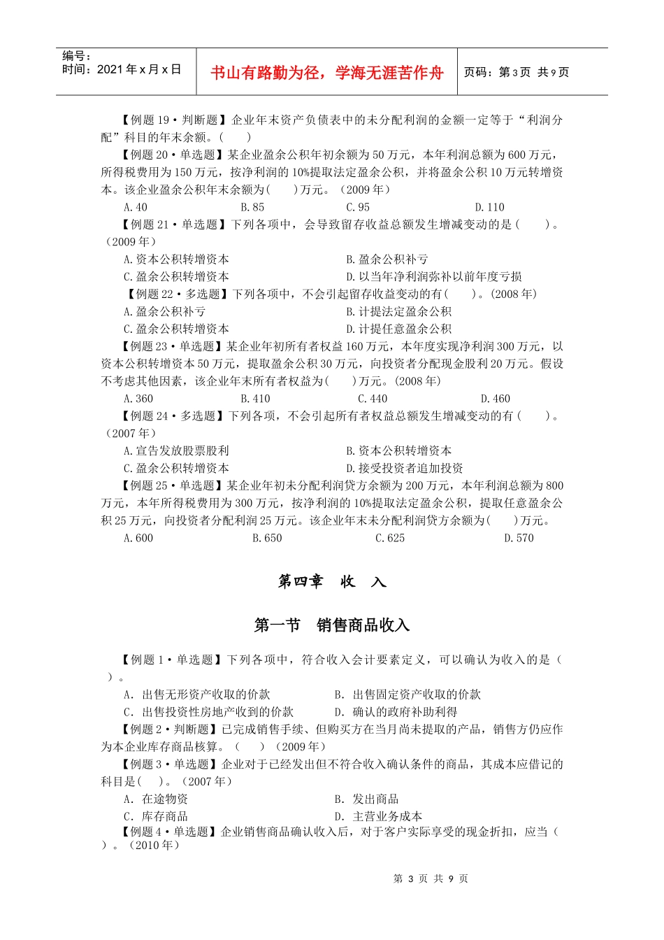 财务会计相关知识(doc 9页)_第3页
