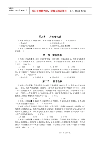 财务会计相关知识(doc 9页)
