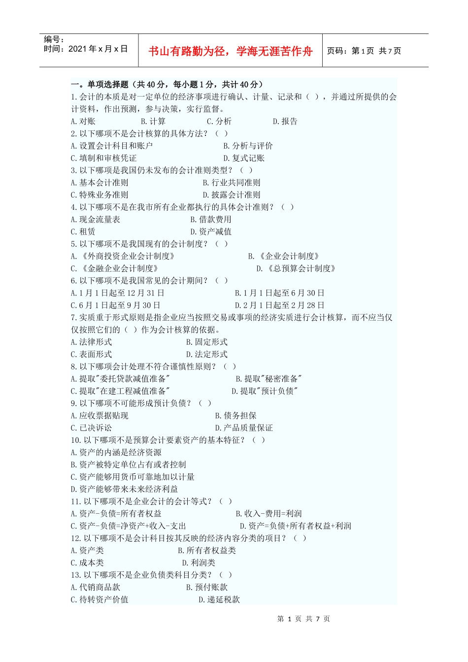 财务会计与基础管理知识分析_第1页