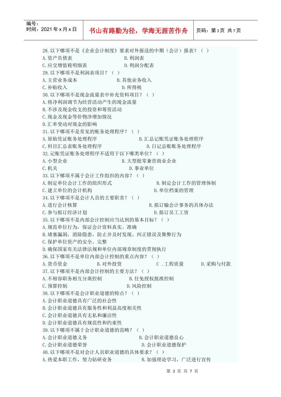 财务会计与基础管理知识分析_第3页