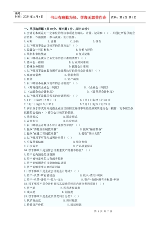财务会计与基础管理知识分析