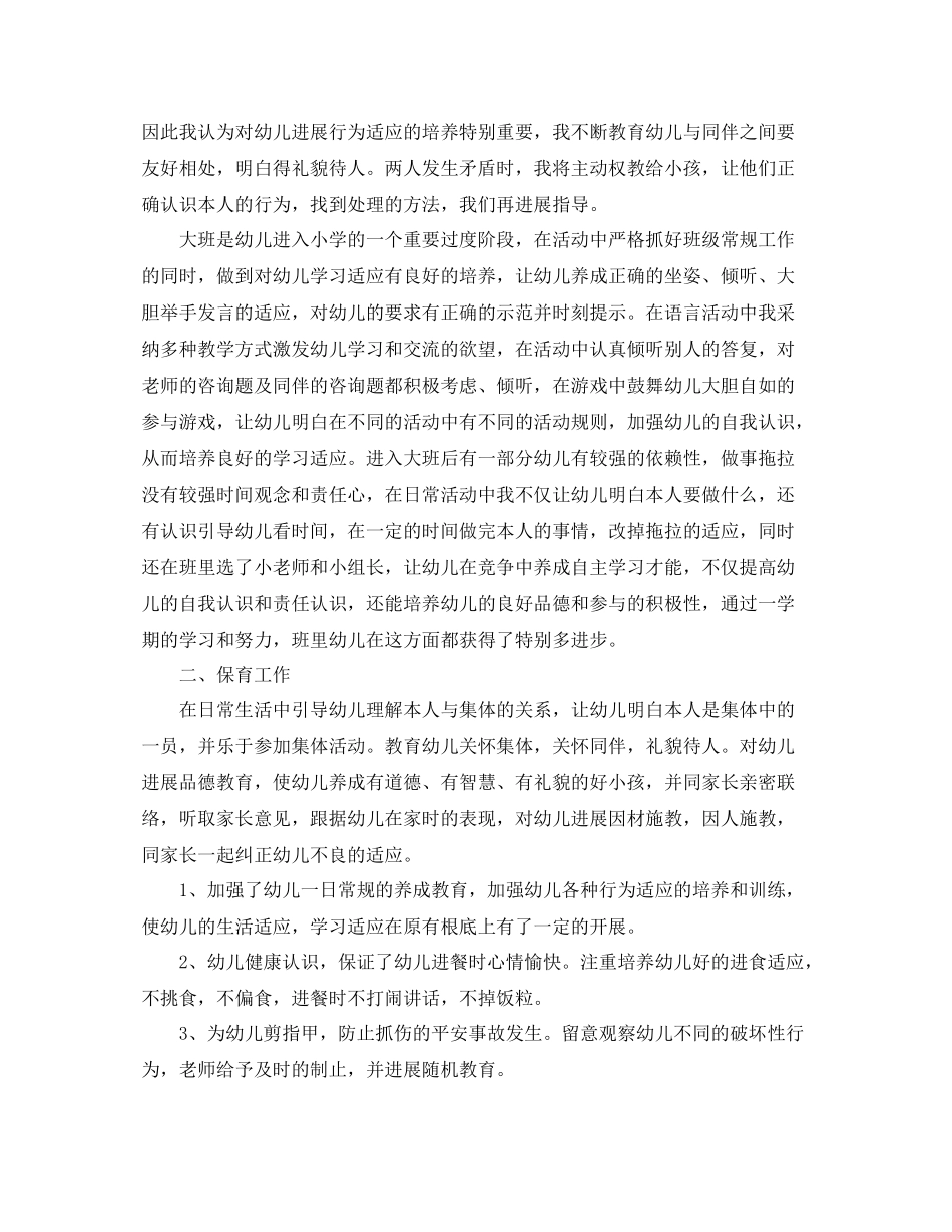 2021年度工作参考总结幼儿园教师学年度考核参考总结_第3页
