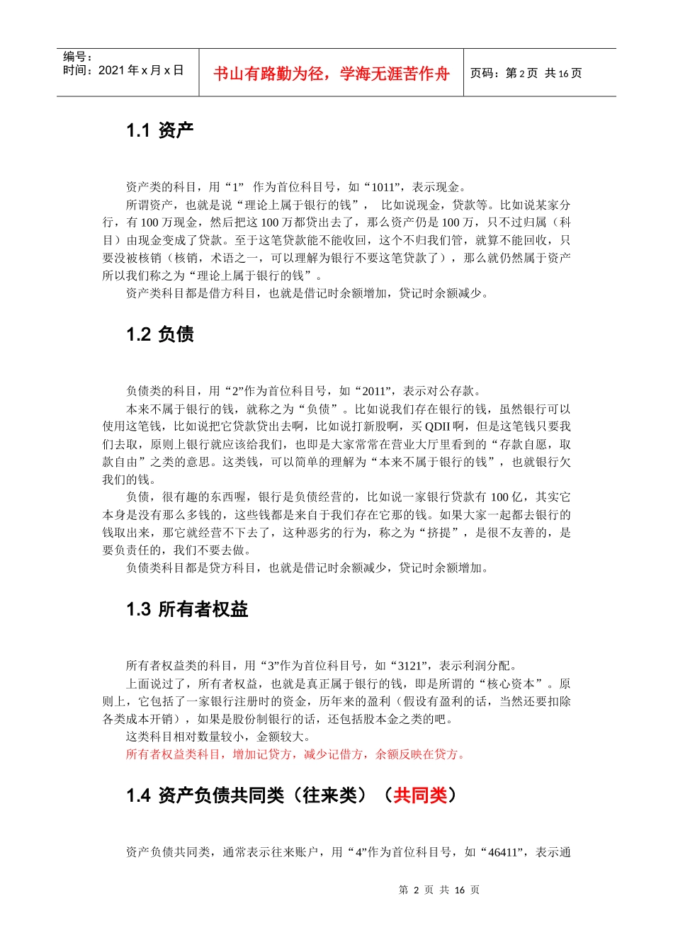 银行核心系统入门介绍_第2页