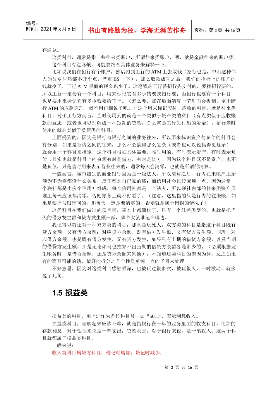 银行核心系统入门介绍_第3页