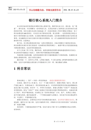 银行核心系统入门介绍