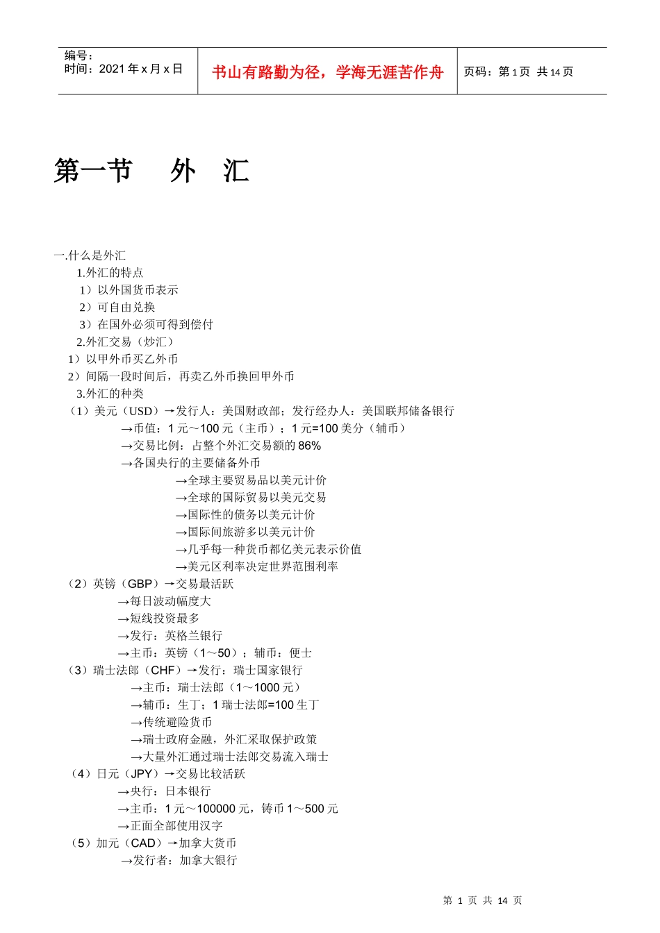 外汇投资理财_第1页