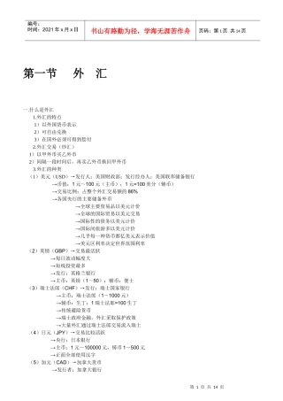 外汇投资理财