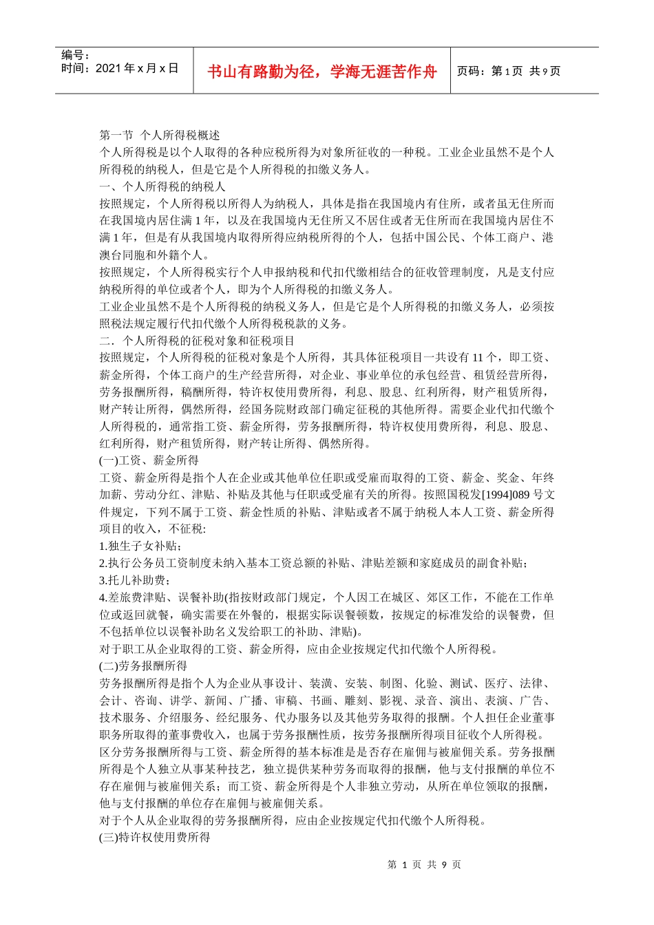 个人所得税的缴纳_第1页