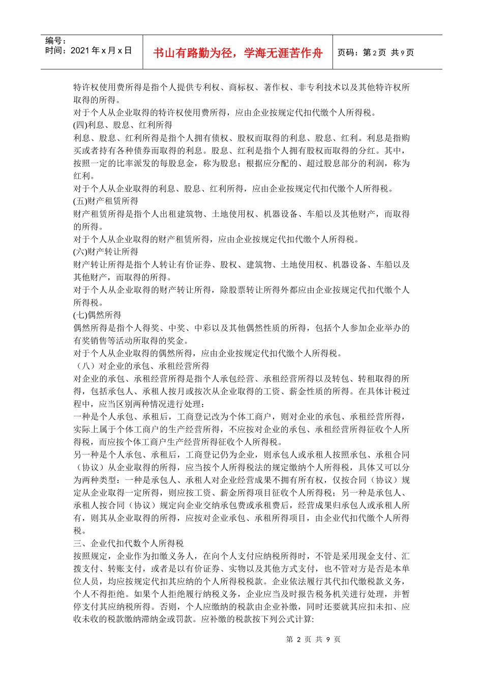 个人所得税的缴纳_第2页