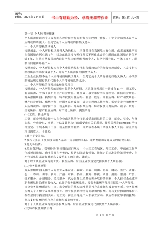 个人所得税的缴纳