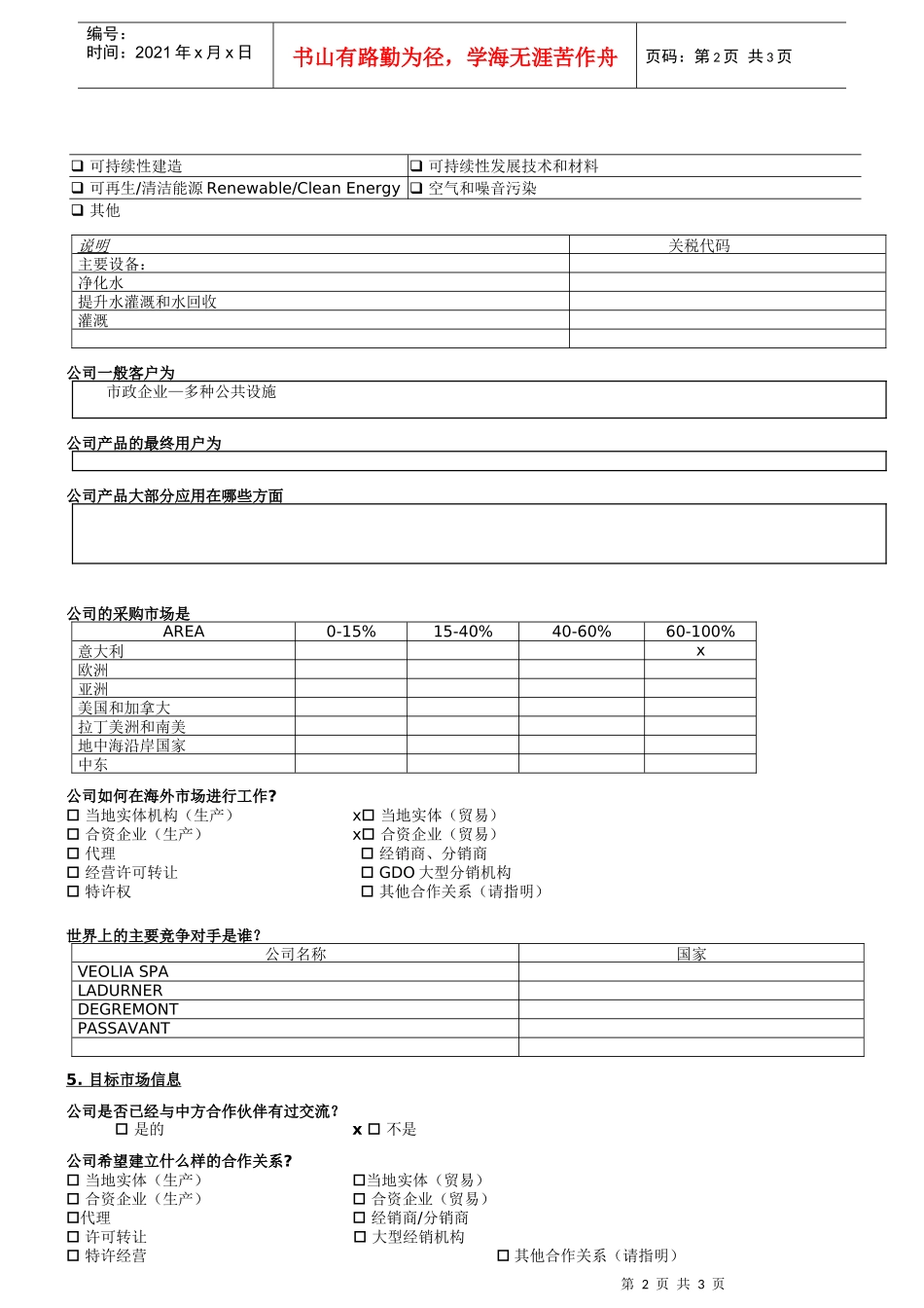 威尼托赴华经济代表团_第2页