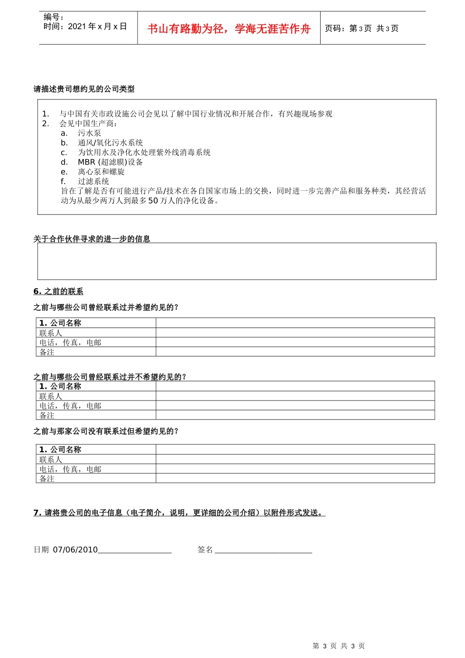 威尼托赴华经济代表团_第3页