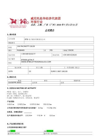 威尼托赴华经济代表团