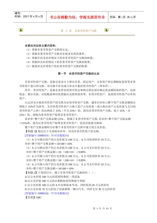第八章　非货币性资产交换