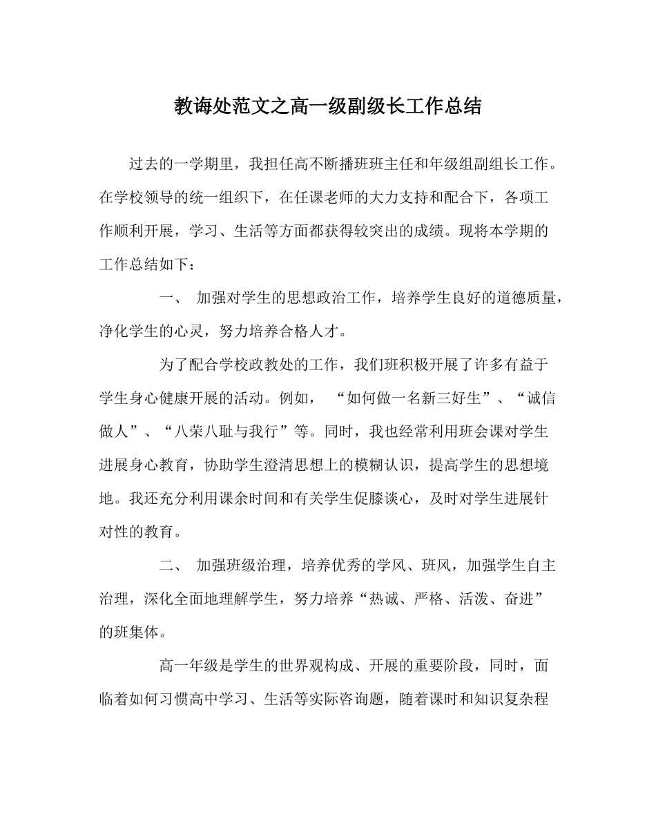教导处范文高一级副级长工作总结_第1页